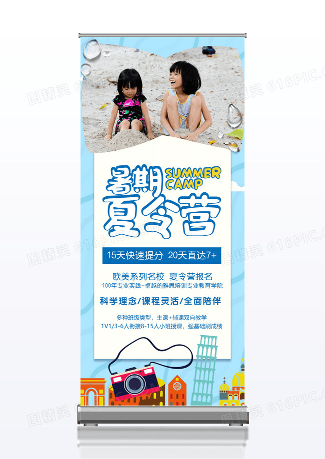 蓝色清新暑期夏令营宣传促销展架易拉宝
